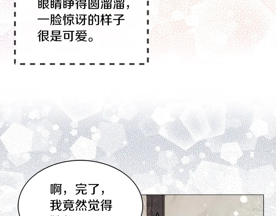 番外17 贾尼斯的老套路11 第83页