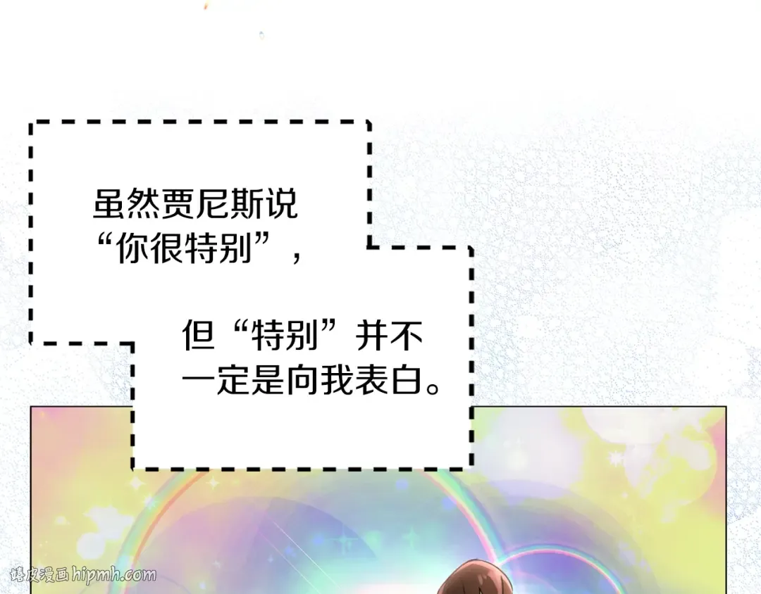 番外17 贾尼斯的老套路11 第112页