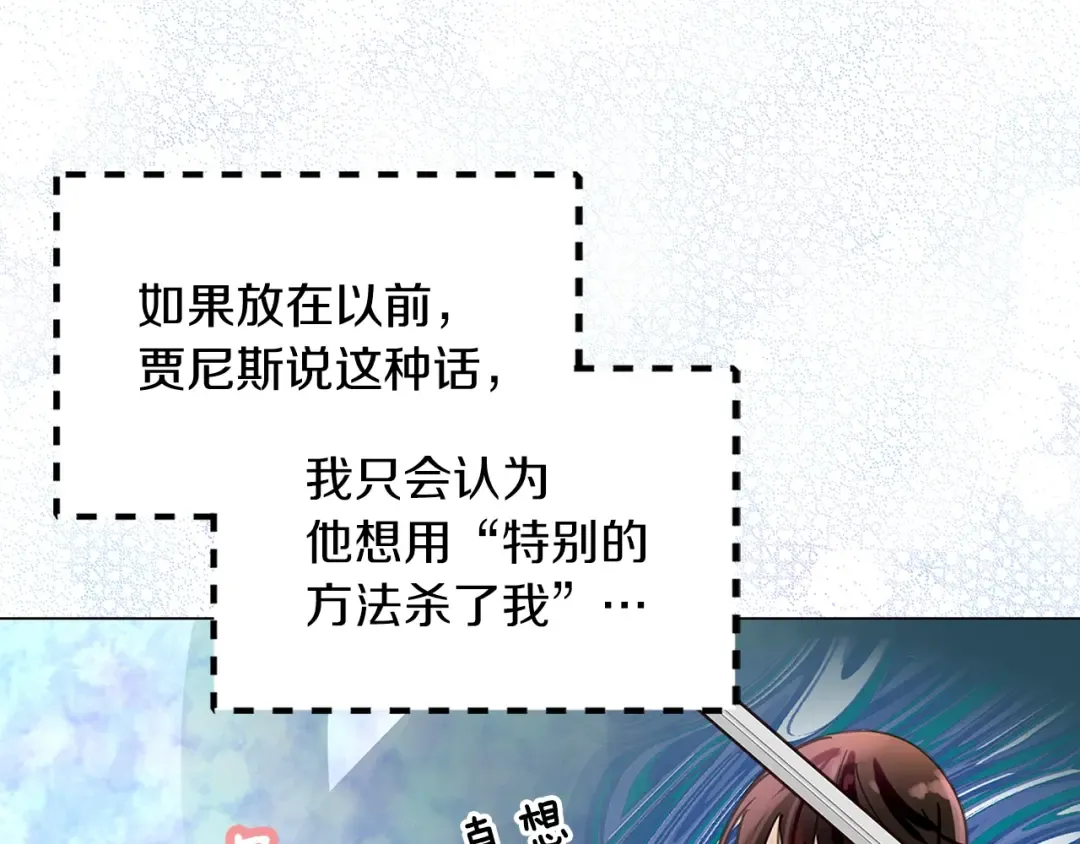番外17 贾尼斯的老套路11 第114页