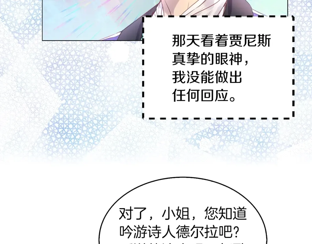 番外17 贾尼斯的老套路11 第117页