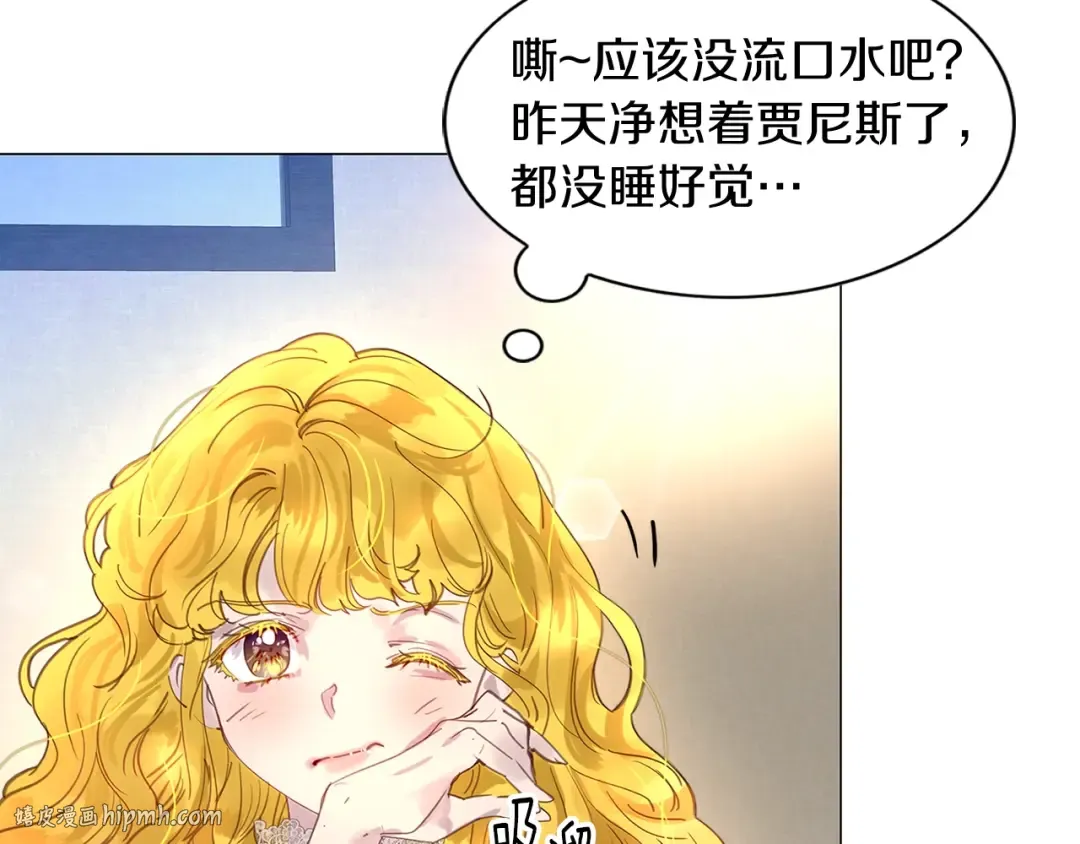 番外18 贾尼斯的老套路12 第32页