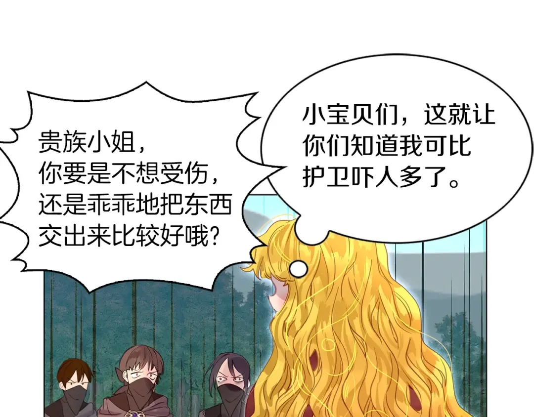番外18 贾尼斯的老套路12 第51页