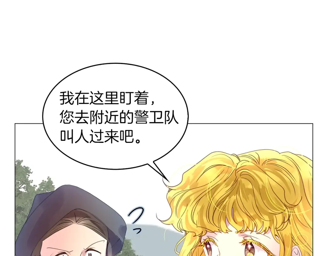 番外18 贾尼斯的老套路12 第76页