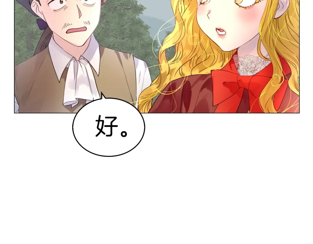 番外18 贾尼斯的老套路12 第77页