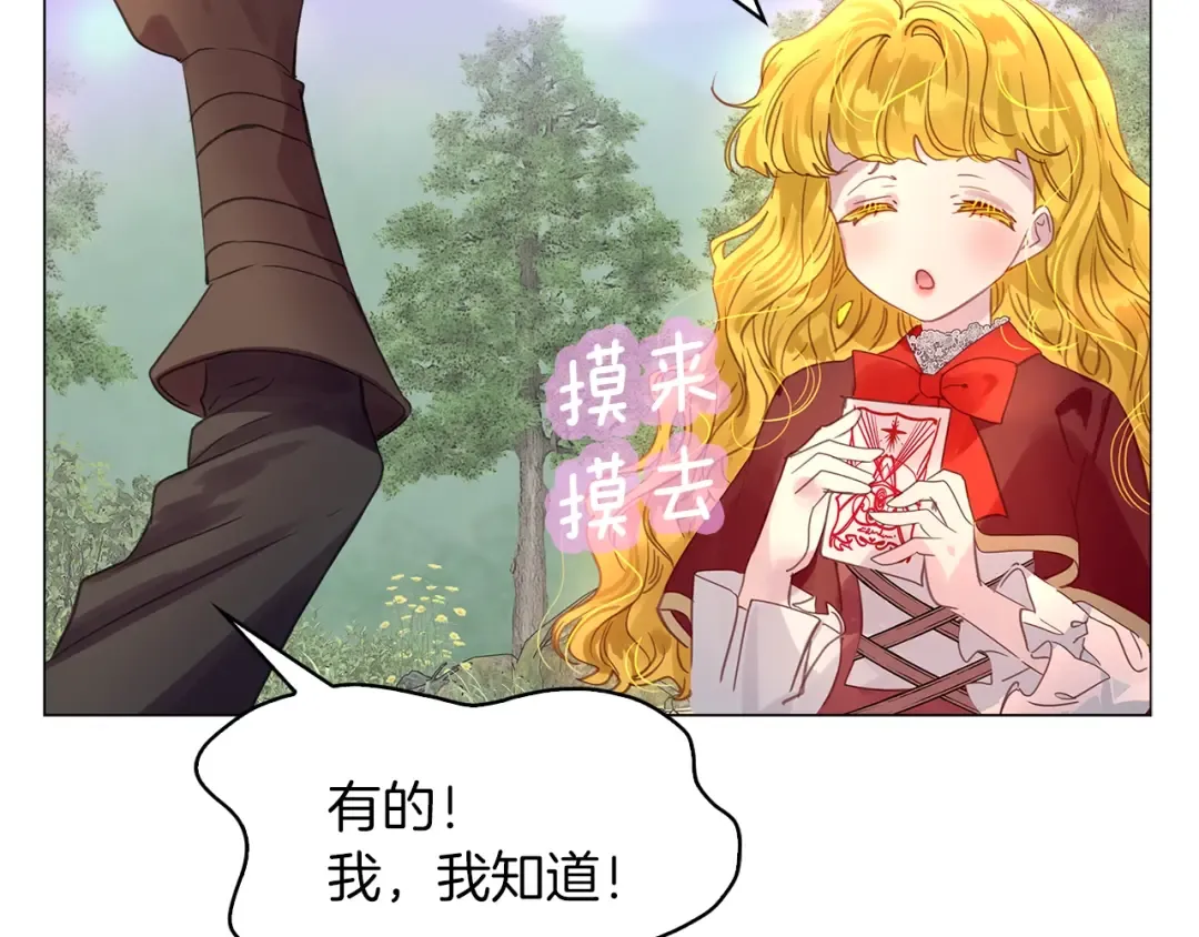 番外18 贾尼斯的老套路12 第84页