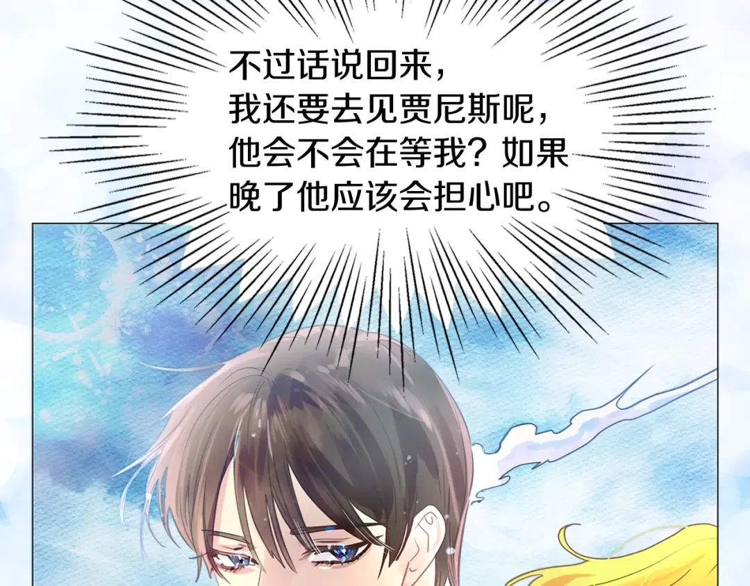 番外18 贾尼斯的老套路12 第91页