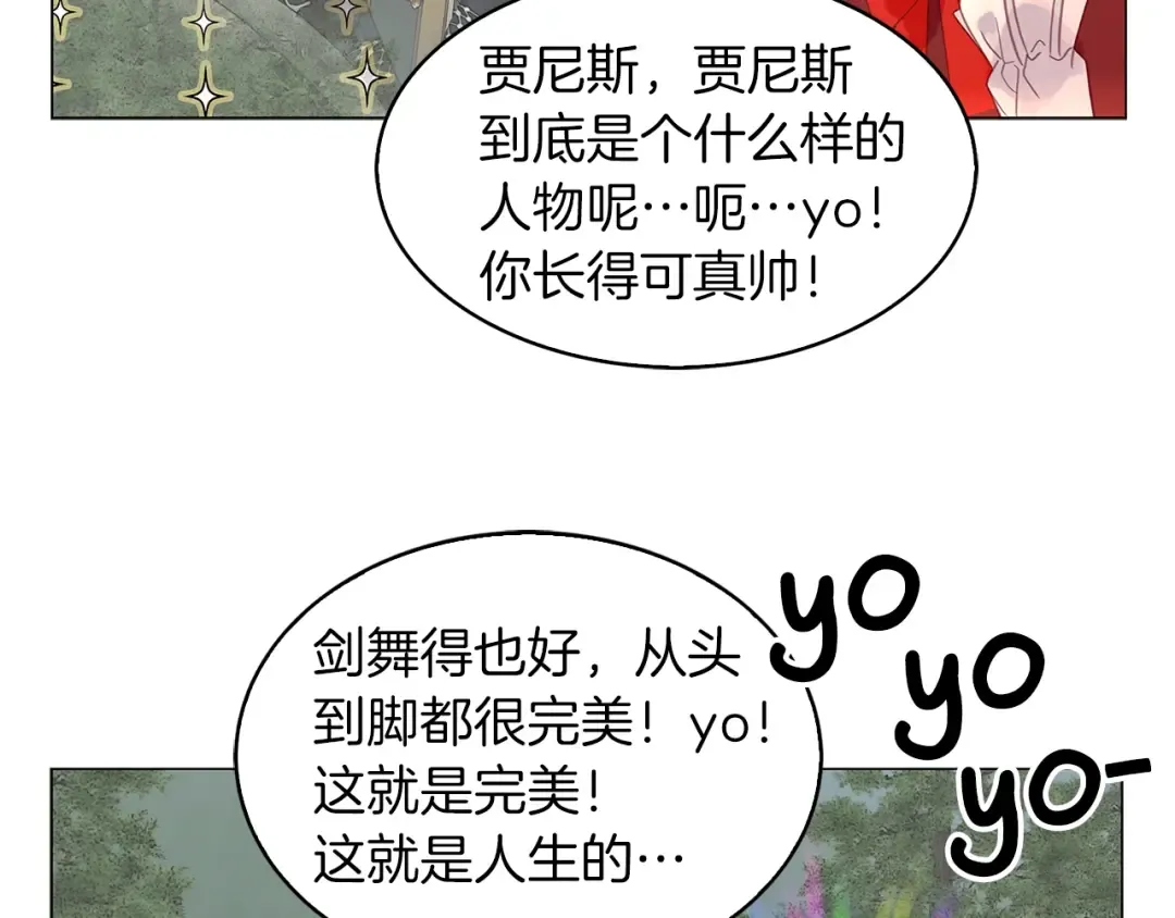 番外18 贾尼斯的老套路12 第94页