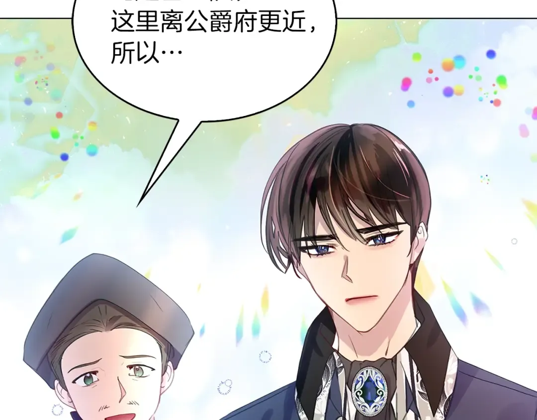 番外18 贾尼斯的老套路12 第107页