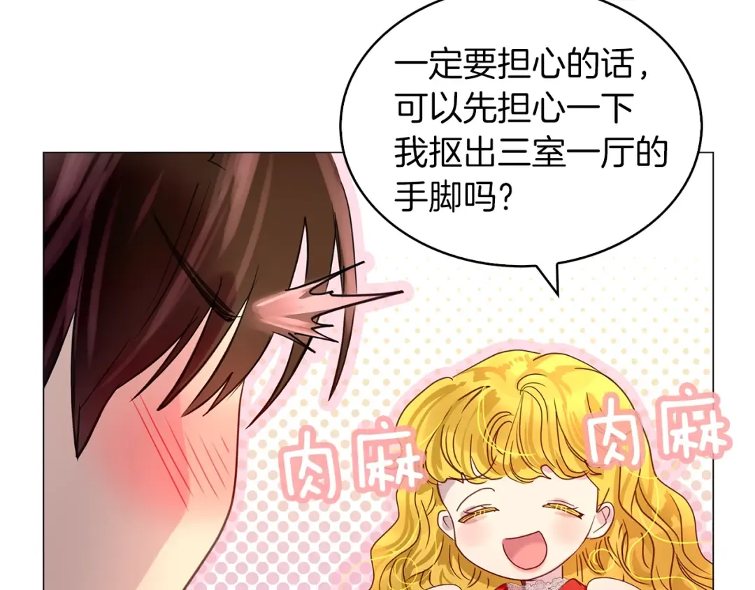 番外18 贾尼斯的老套路12 第118页