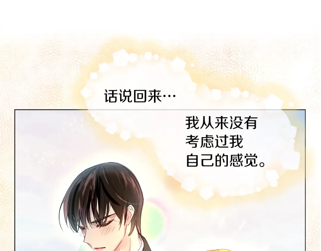 番外18 贾尼斯的老套路12 第125页