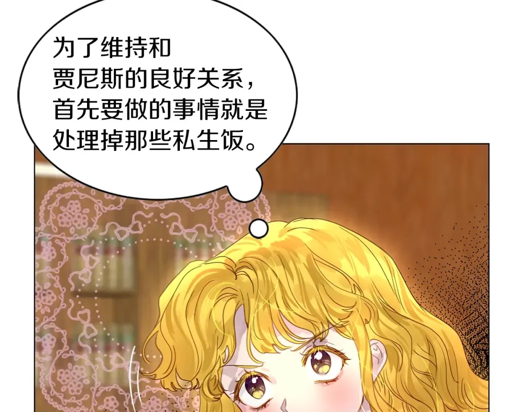 番外19 贾尼斯的老套路13 第43页