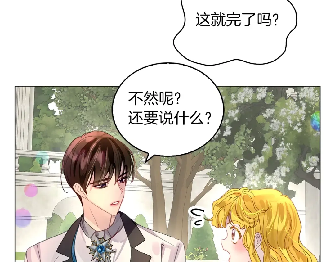 番外19 贾尼斯的老套路13 第55页