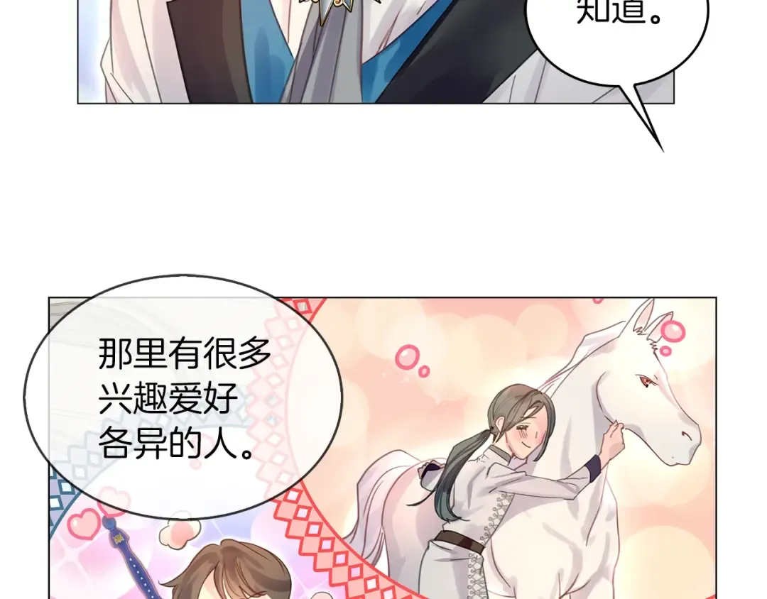 番外19 贾尼斯的老套路13 第58页