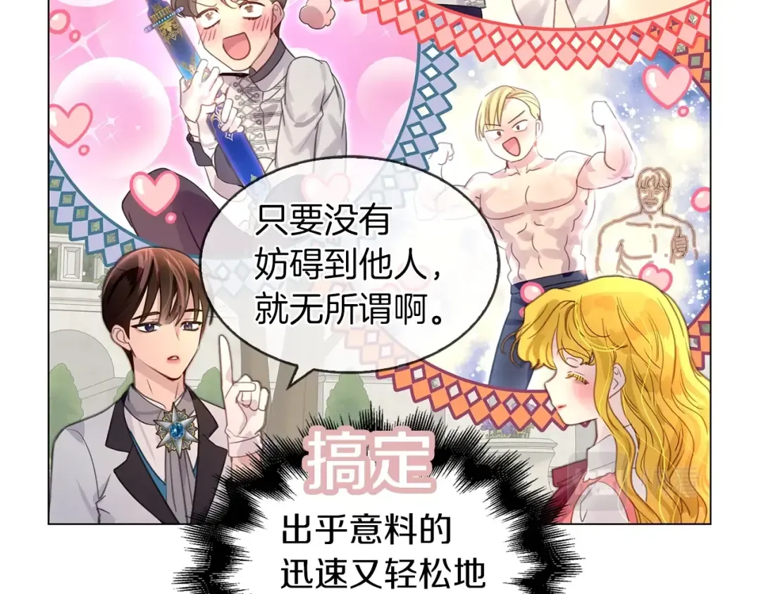 番外19 贾尼斯的老套路13 第59页
