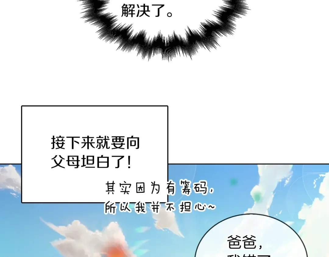 番外19 贾尼斯的老套路13 第60页
