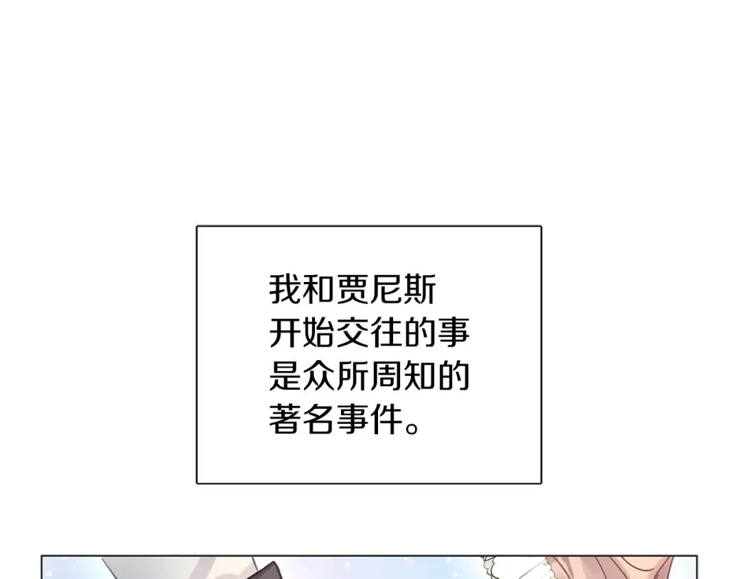 番外19 贾尼斯的老套路13 第73页