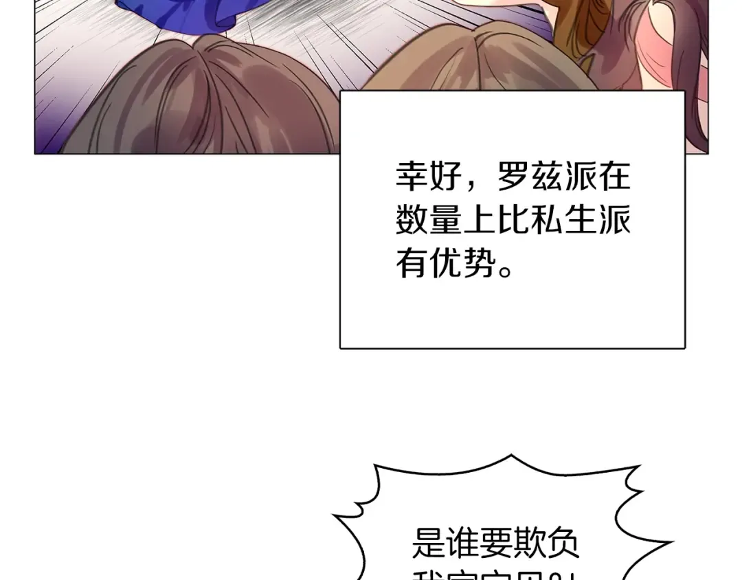 番外19 贾尼斯的老套路13 第79页