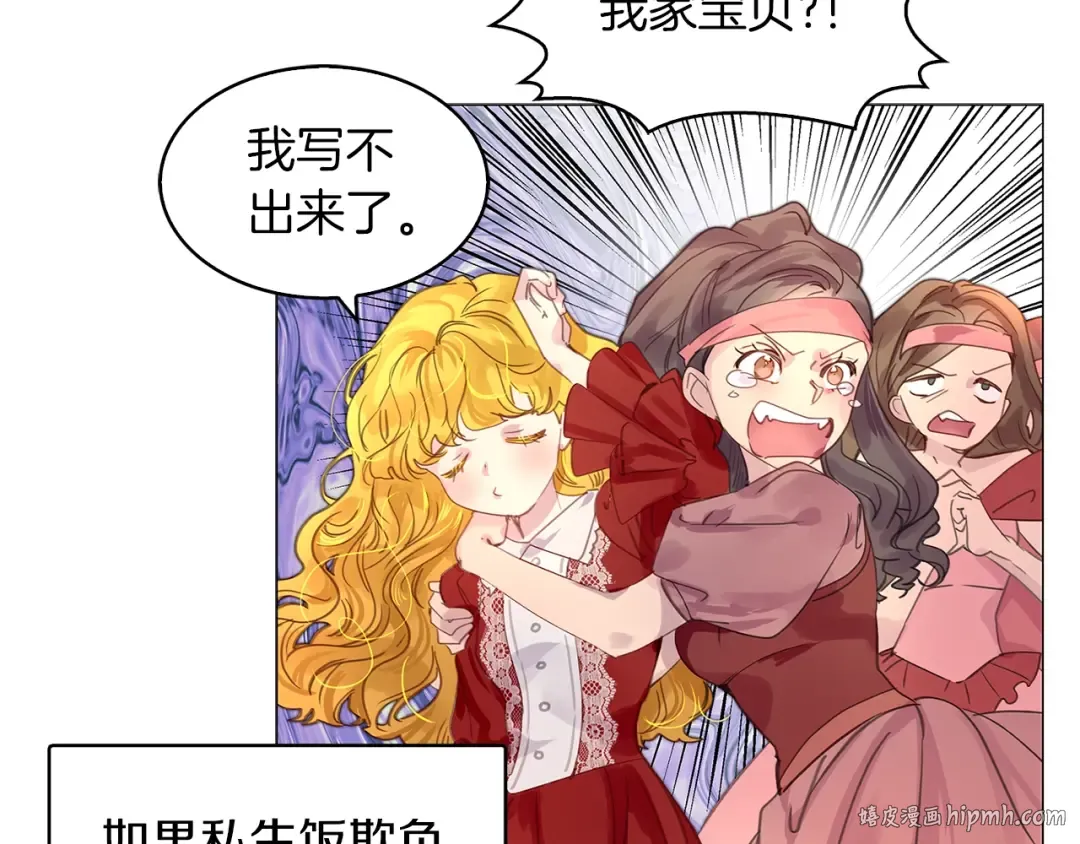 番外19 贾尼斯的老套路13 第80页