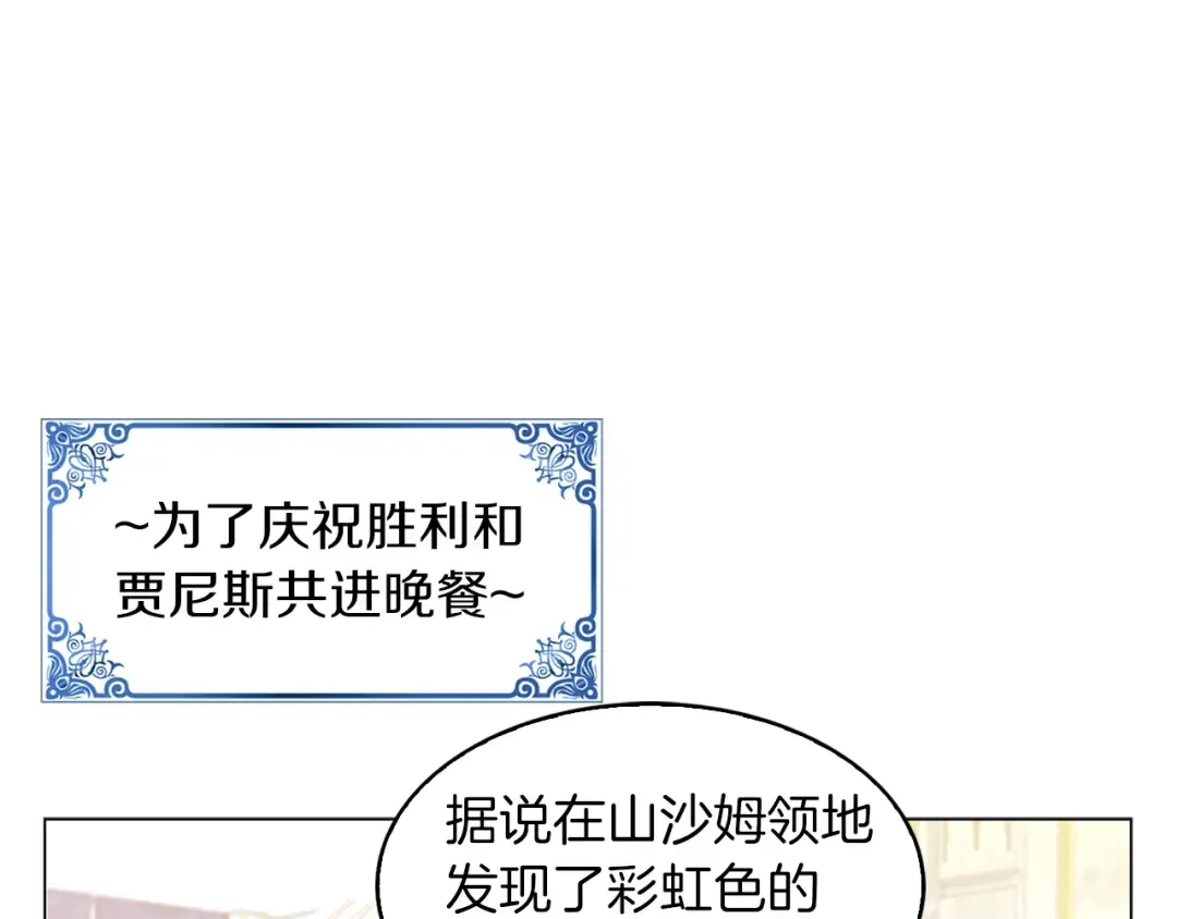 番外19 贾尼斯的老套路13 第85页