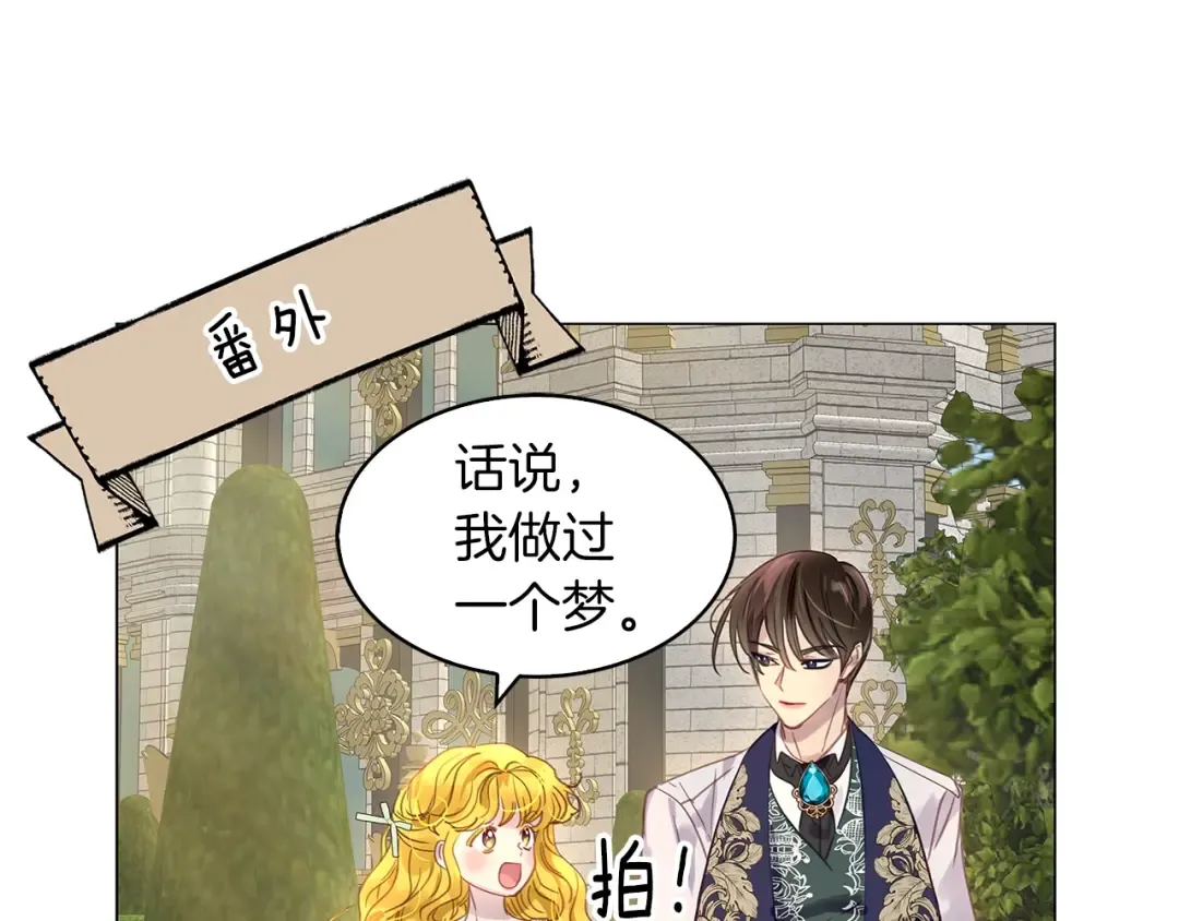 番外19 贾尼斯的老套路13 第101页