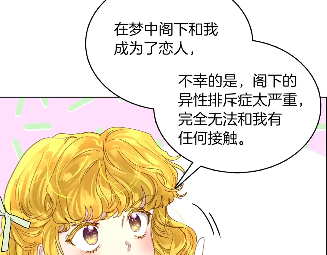 番外19 贾尼斯的老套路13 第103页