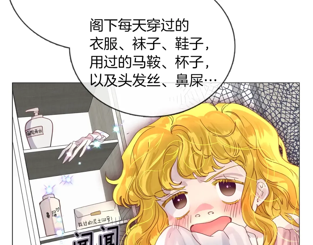 番外19 贾尼斯的老套路13 第107页