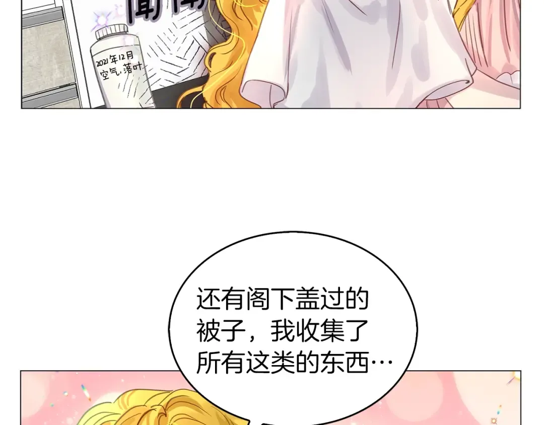 番外19 贾尼斯的老套路13 第108页