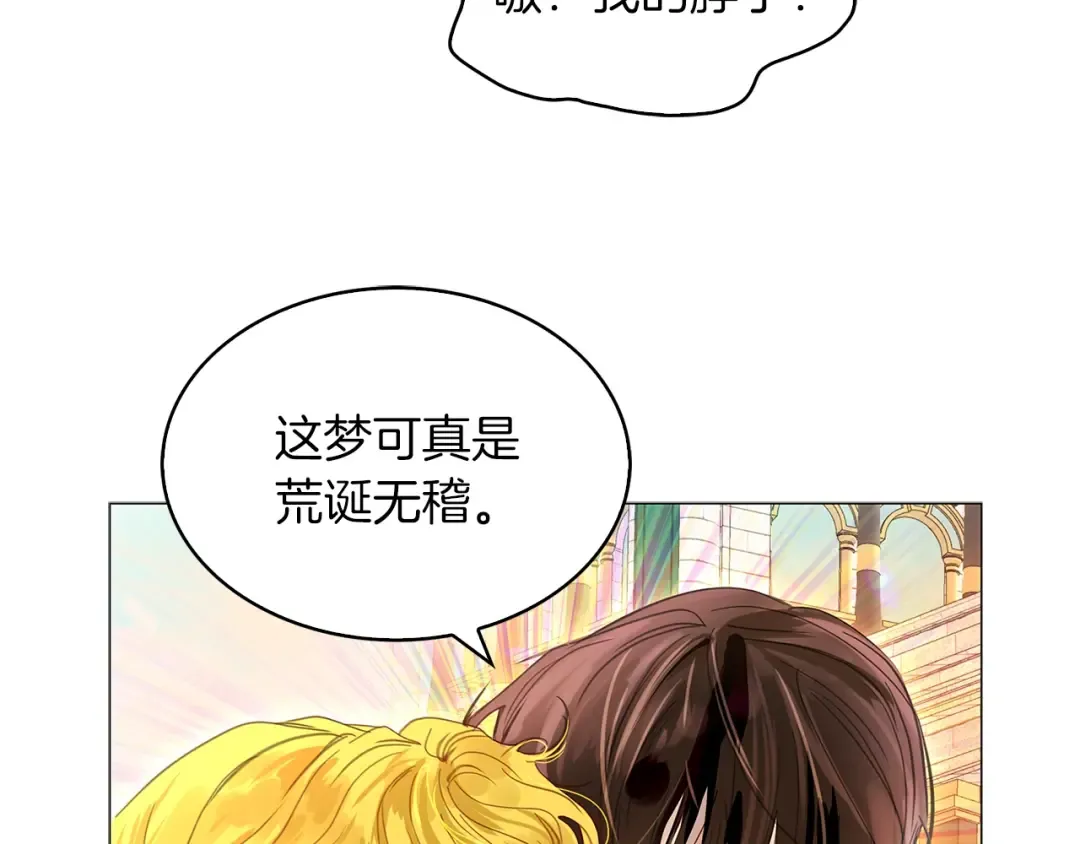 番外19 贾尼斯的老套路13 第110页