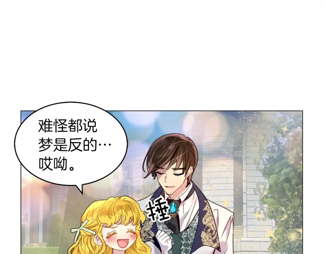 番外19 贾尼斯的老套路13 第114页