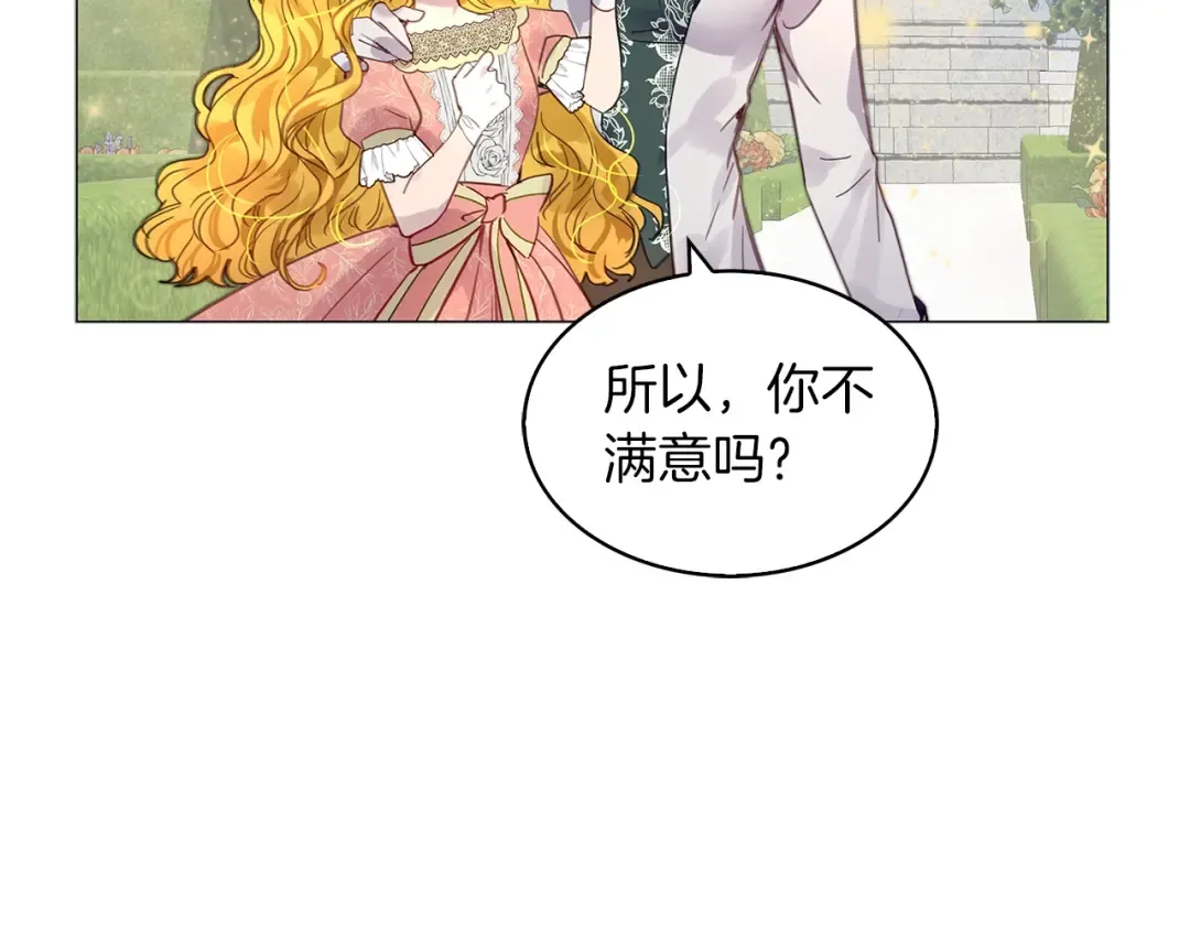 番外19 贾尼斯的老套路13 第115页