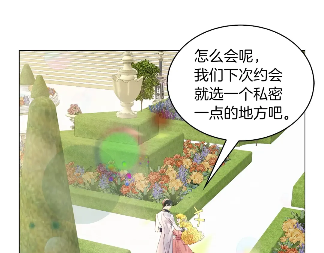 番外19 贾尼斯的老套路13 第116页