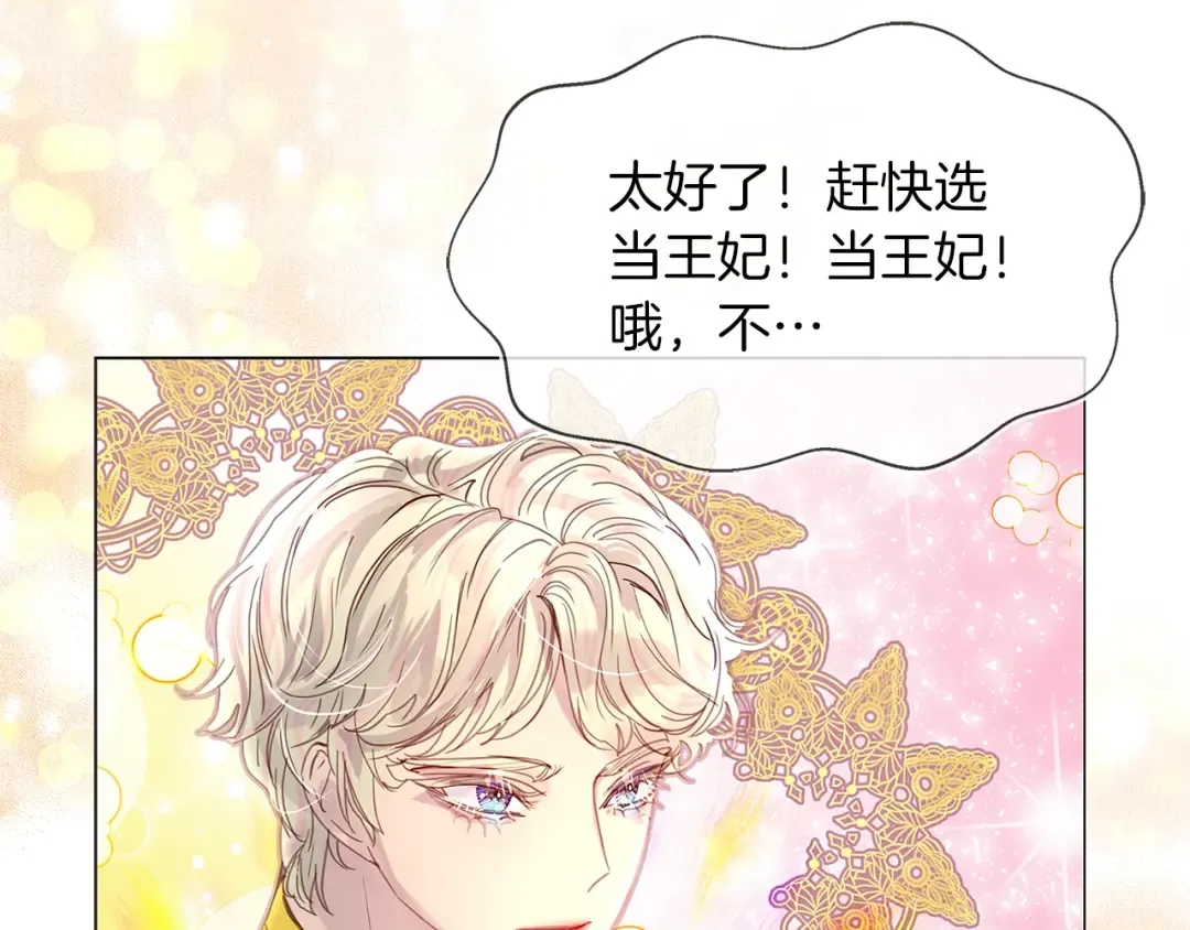 番外20 女配预言1 第116页