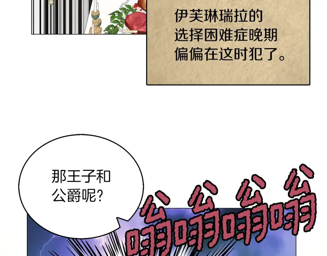 番外21 女配预言2 第12页
