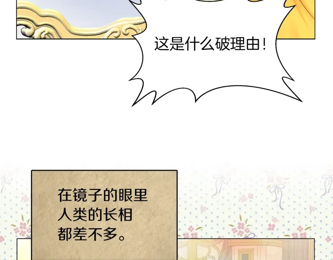 番外21 女配预言2 第81页