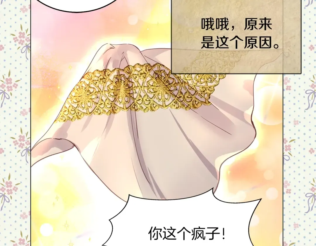 番外21 女配预言2 第84页