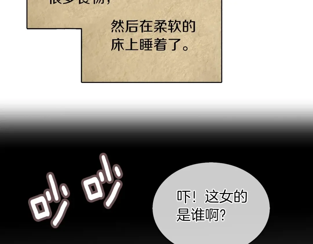 番外22 白雪公主2 第12页