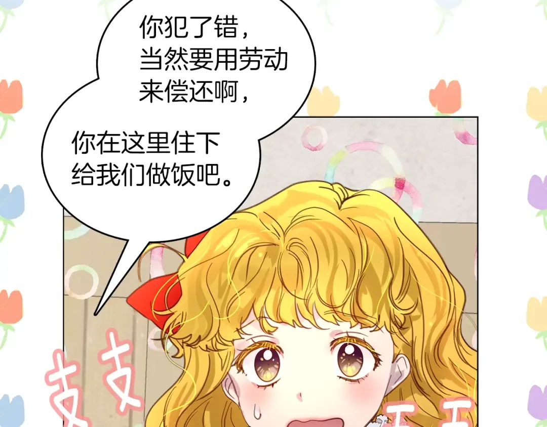 番外22 白雪公主2 第30页