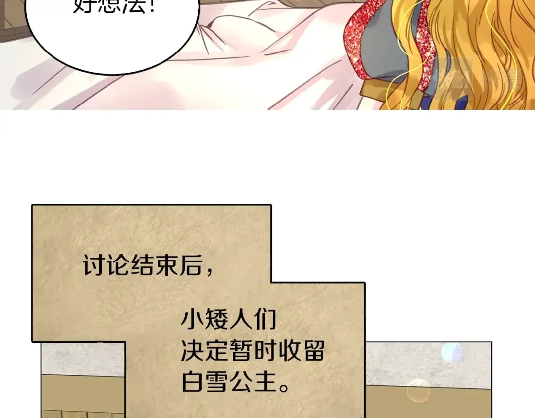 番外22 白雪公主2 第37页