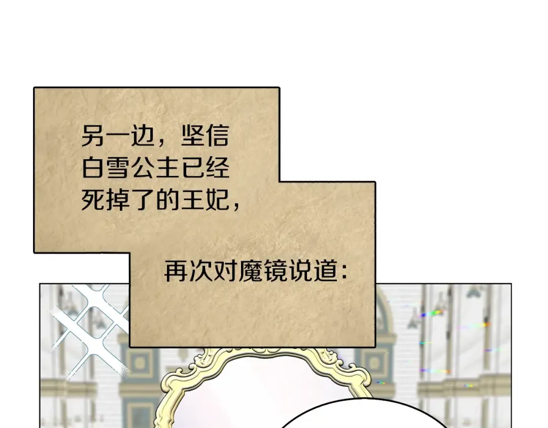 番外22 白雪公主2 第39页
