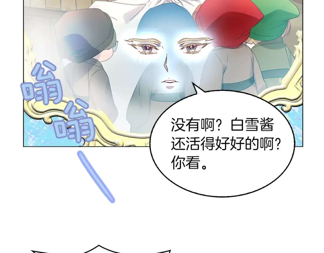 番外22 白雪公主2 第52页
