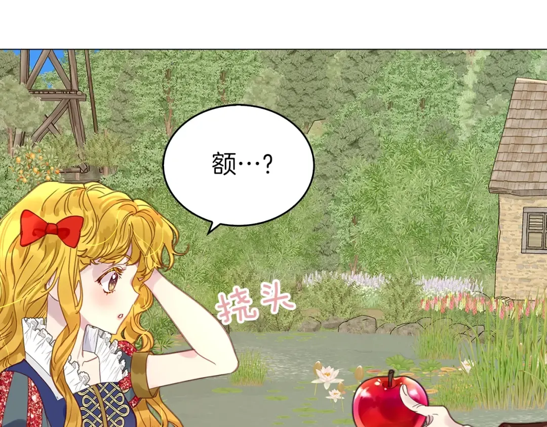 番外22 白雪公主2 第66页