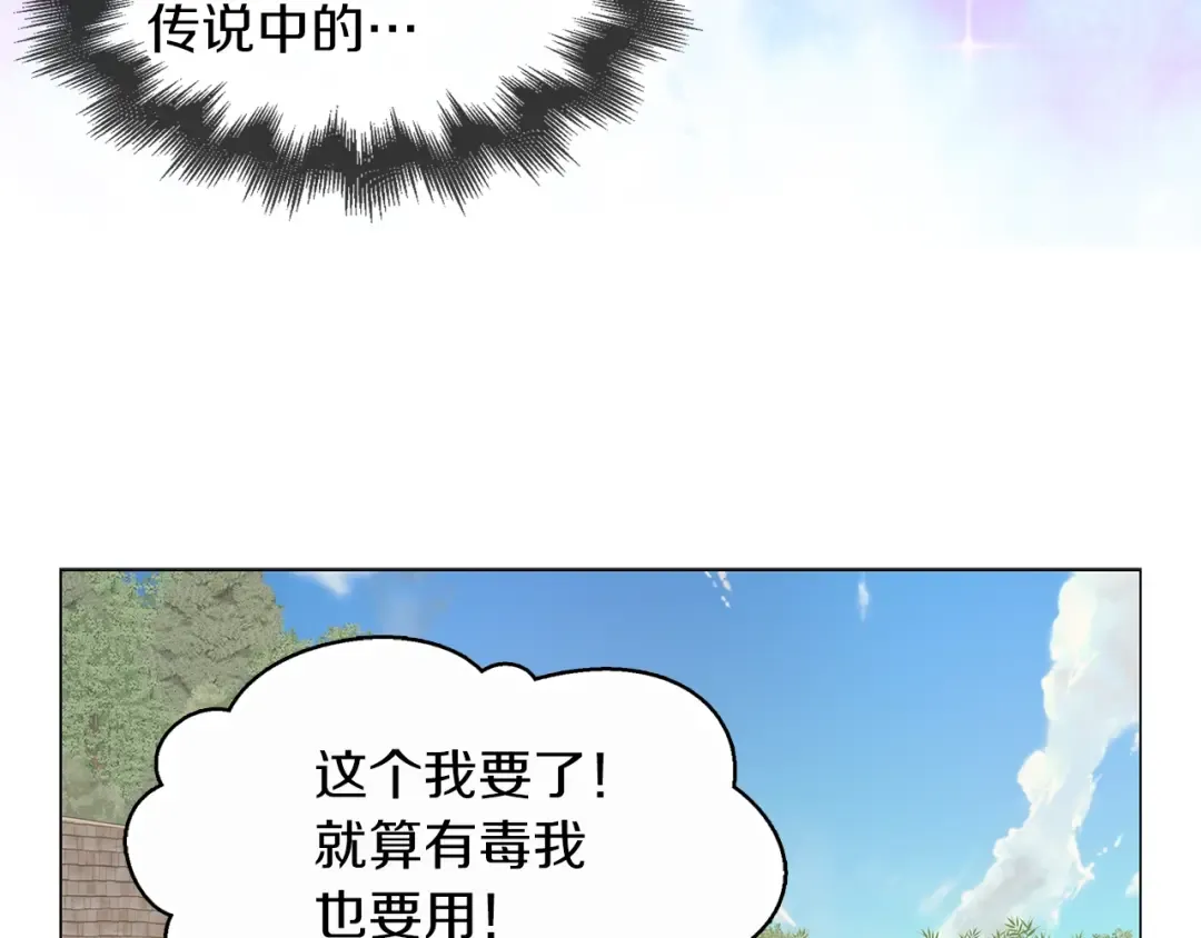番外22 白雪公主2 第85页