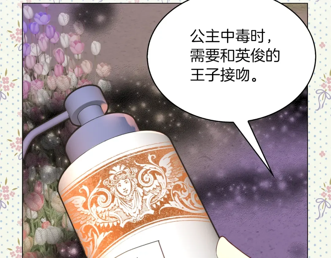 番外22 白雪公主2 第91页