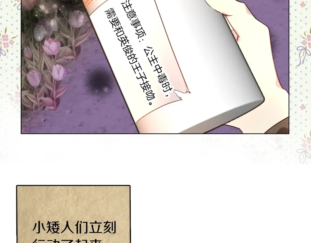 番外22 白雪公主2 第92页