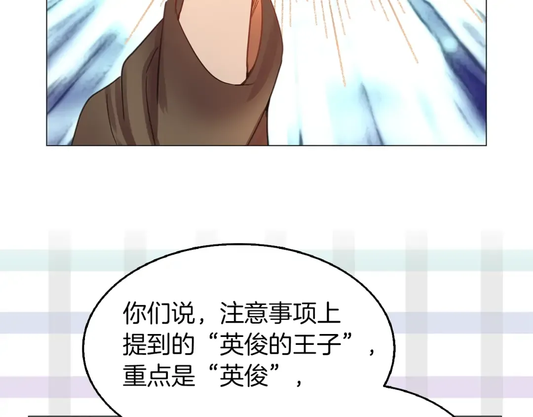 番外23 白雪公主3 第10页