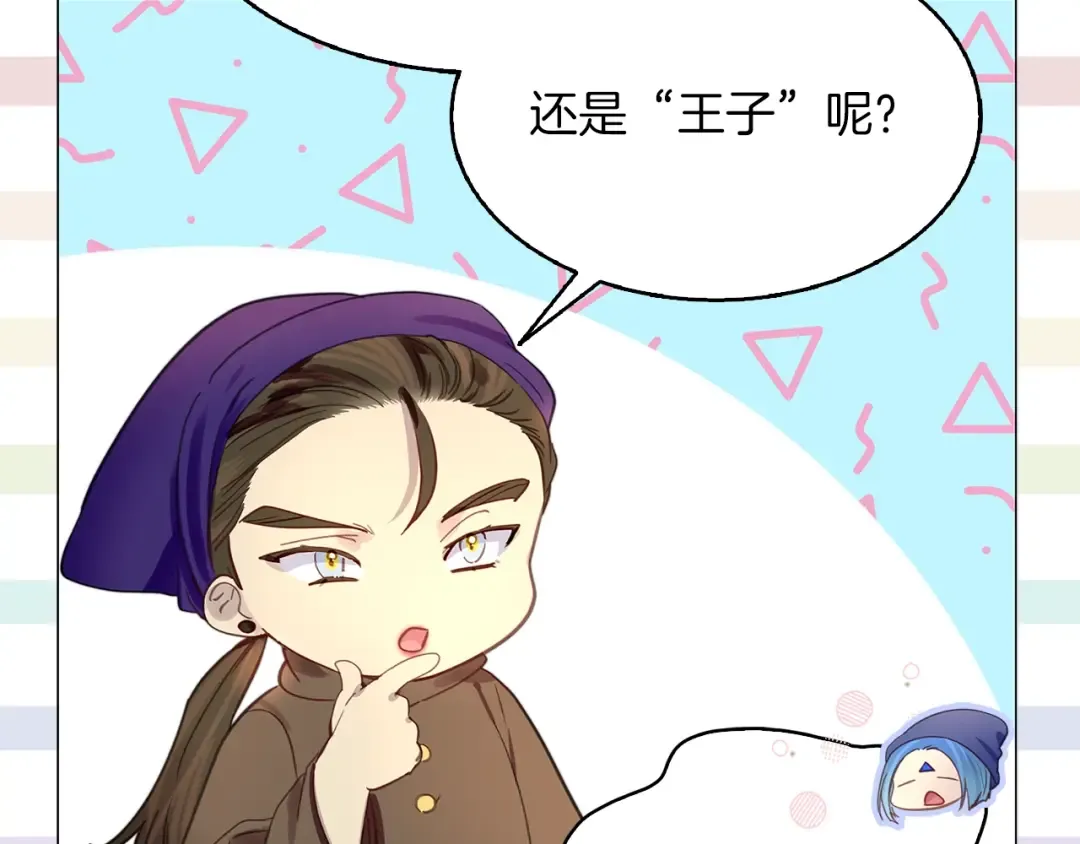 番外23 白雪公主3 第11页
