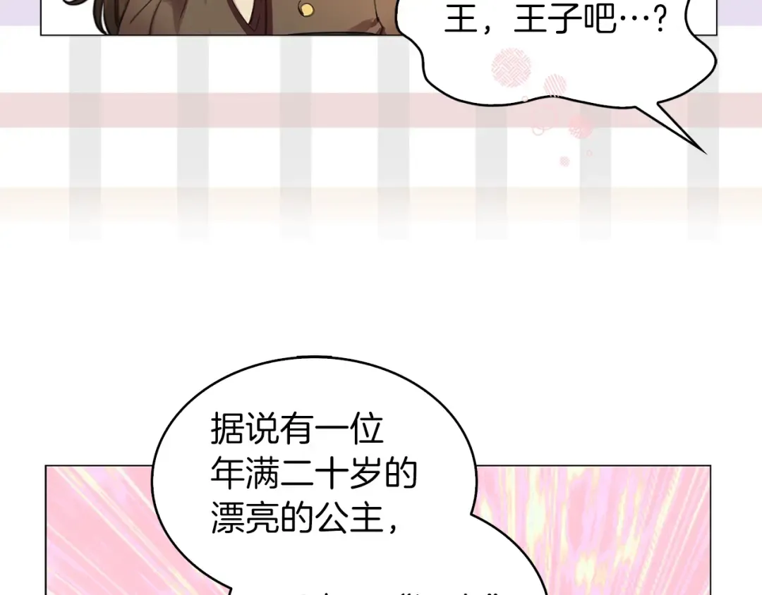 番外23 白雪公主3 第12页