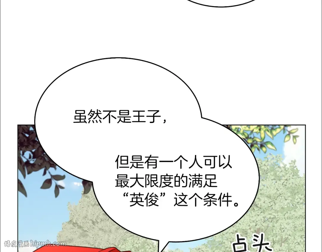 番外23 白雪公主3 第16页
