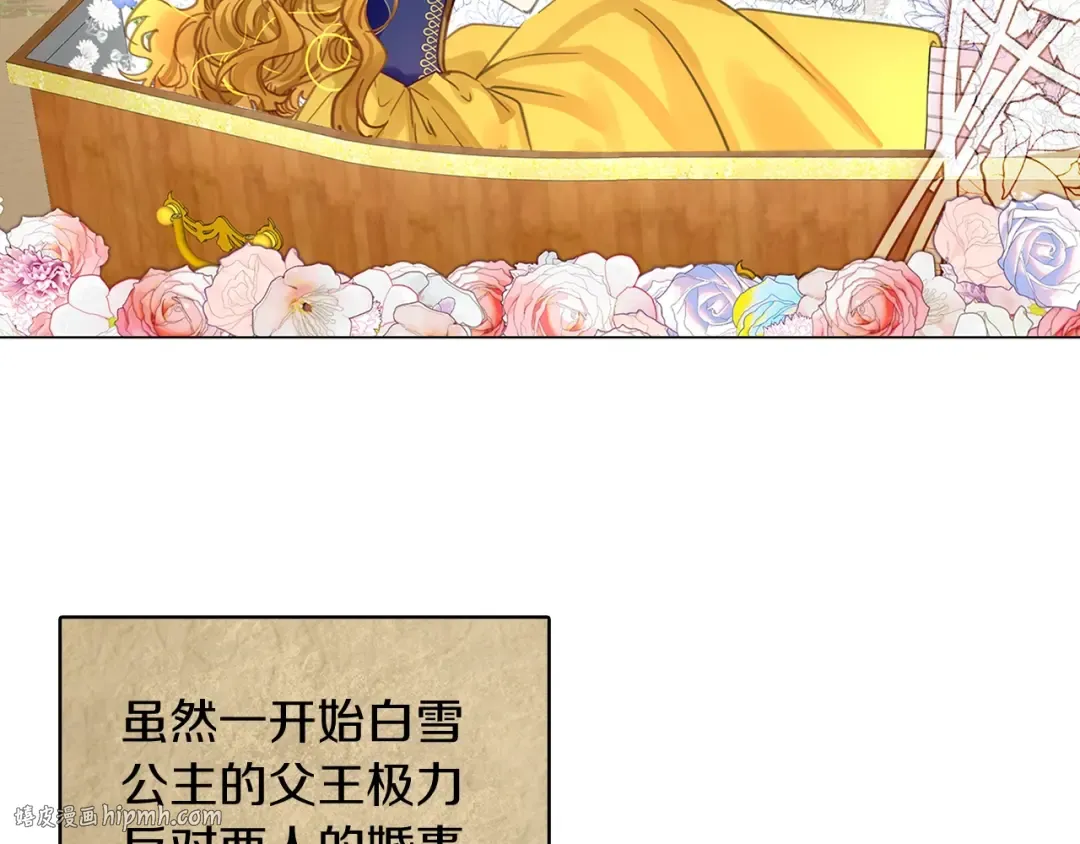 番外23 白雪公主3 第56页