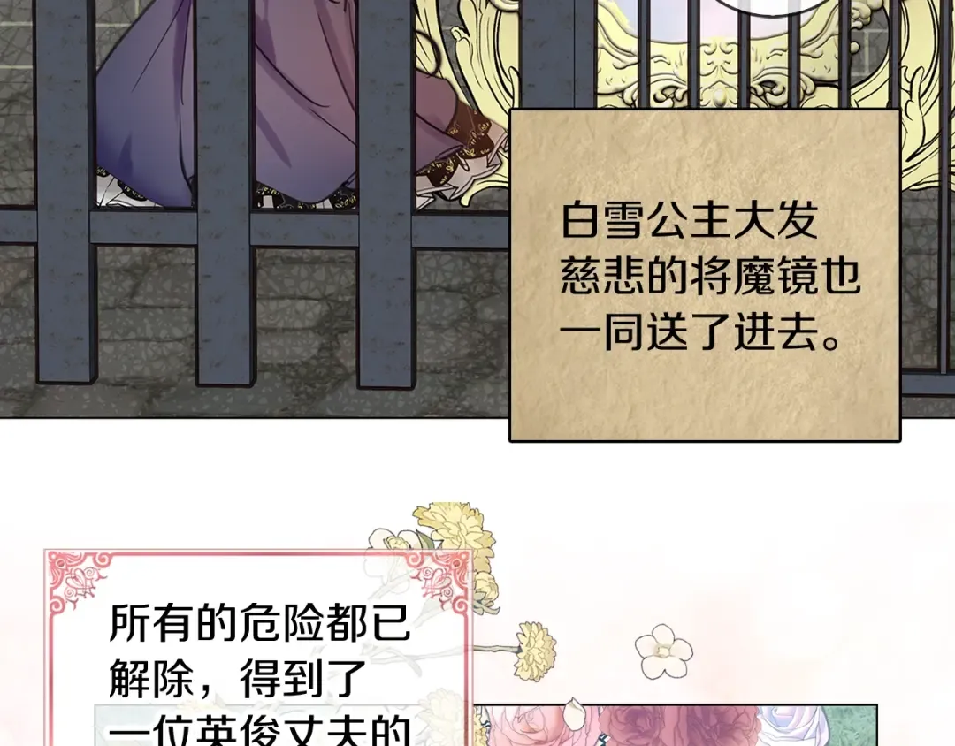 番外23 白雪公主3 第67页